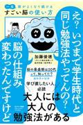 一生頭がよくなり続けるすごい脳の使い方