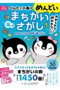 ちいサイズぺんたと小春のめんどいまちがいさがし　海の巻