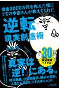 借金２０００万円を抱えた僕にドＳの宇宙さんが教えてくれた逆転現実創造術