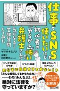 仕事でＳＮＳを使いたいけど初心者の「やらかし」が怖いので弁護士さんに気になること全部質問してみた