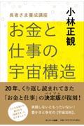 お金と仕事の宇宙構造