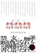 禁禁禁