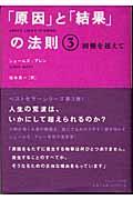 「原因」と「結果」の法則 3