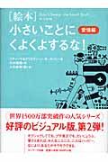 「絵本」小さいことにくよくよするな! 愛情編