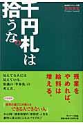 千円札は拾うな。