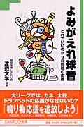 よみがえれ球音 / これでいいのかプロ野球の応援