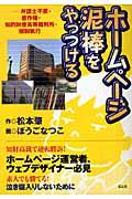 ホームページ泥棒をやっつける / 弁護士不要・著作権・知的財産高等裁判所・強制執行