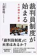 裁判員制度が始まる