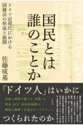 国民とは誰のことか