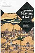 Exploring museums in Kyoto / between the covers you will find some 200 Kyoto mu