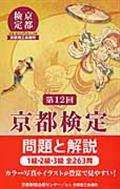 京都検定問題と解説