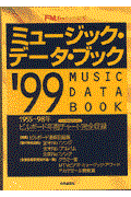 ミュージック・データ・ブック