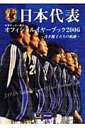 日本代表日本サッカー協会オフィシャルイヤーブック
