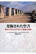 発掘された聖書