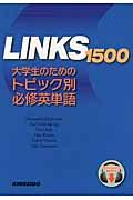 ＬＩＮＫＳ　１５００