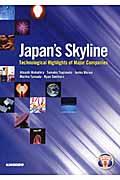 日本企業の取り組みに学ぶ最新科学技術