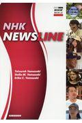 ＮＨＫ　ＮＥＷＳＬＩＮＥ