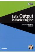 Ｌｅｔ’ｓ　Ｏｕｔｐｕｔ　ｉｎ　Ｂａｓｉｃ　Ｅｎｇｌｉｓｈ