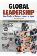 Ｇｌｏｂａｌ　ＬｅａｄｅｒｓｈｉｐーＣａｓｅ　Ｓｔｕｄｉｅｓ　ｏｆ　Ｂｕｓｉｎｅ　改訂第２版