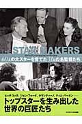 The star makers / 60人の大スターを育てた31人の名監督たち