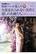 映画ファンが選んだ生涯忘れられない名作と愛しの名優たち。 part1(1951年度~1965年度) / スクリーン読者選出!ゴールデン・グランプリ60年