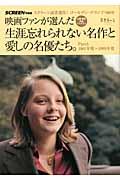 映画ファンが選んだ生涯忘れられない名作と愛しの名優たち。 part3(1981年度~1995年度) / スクリーン読者選出!ゴールデン・グランプリ60年