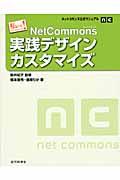 NetCommons実践デザインカスタマイズ / 私にもできちゃった!