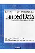 Ｌｉｎｋｅｄ　Ｄａｔａ