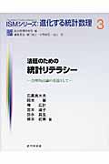 法廷のための統計リテラシー