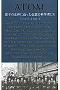 ATOM / 原子の正体に迫った伝説の科学者たち
