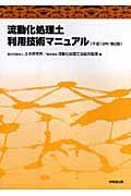 流動化処理土利用技術マニュアル