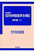 建設省河川砂防技術基準（案）同解説