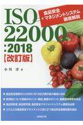 ＩＳＯ２２０００：２０１８