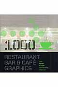 レストラン・バー＆カフェ・グラフィックス１０００