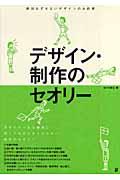 デザイン・制作のセオリー / 絶対はずせないデザインのお約束