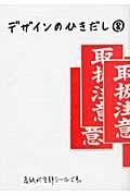 デザインのひきだし 8 / プロなら知っておきたいデザイン・印刷・紙・加工の実践情報誌
