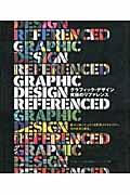 グラフィック・デザイン究極のリファレンス / 絶対に知っておくべき世界のクリエイター、その仕事と歴史。