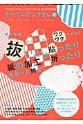 デザインのひきだし 12 / プロなら知っておきたいデザイン・印刷・紙・加工の実践情報誌