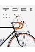 TOEI / 美しきハンドメイド自転車たち