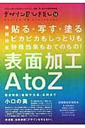 デザインのひきだし 14 / プロなら知っておきたいデザイン・印刷・紙・加工の実践情報誌