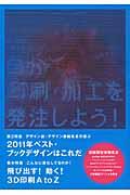 デザインのひきだし 15 / プロなら知っておきたいデザイン・印刷・紙・加工の実践情報誌