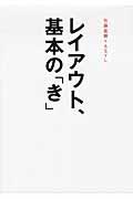 レイアウト、基本の「き」