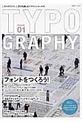 タイポグラフィ ISSUE 01(2012) / 文字を楽しむデザインジャーナル