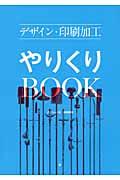 デザイン・印刷加工やりくりBOOK