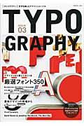 タイポグラフィ ISSUE 03(2013) / 文字を楽しむデザインジャーナル