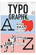 タイポグラフィ ISSUE 05(2014) / 文字を楽しむデザインジャーナル