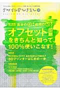 デザインのひきだし 21 / プロなら知っておきたいデザイン・印刷・紙・加工の実践情報誌