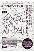 デザインのひきだし 22 / プロなら知っておきたいデザイン・印刷・紙・加工の実践情報誌