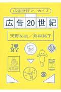 広告20世紀 / 広告批評アーカイブ