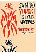 柚木沙弥郎92年分の色とかたち